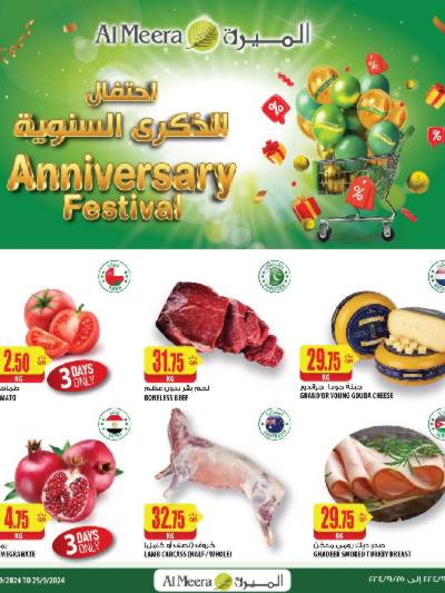 عروض الطازج من الميرة