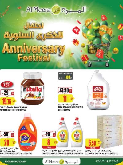 العروض الاسبوعيه من الميرة