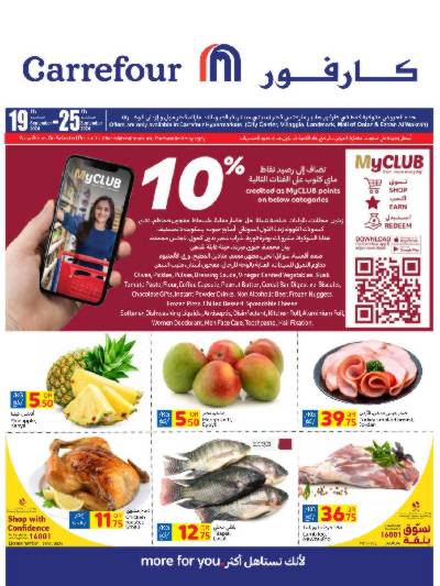 العروض الاسبوعيه من كارفور