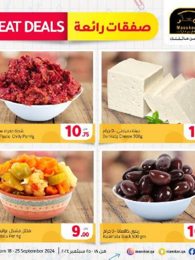 العروض الاسبوعيه من مسكر