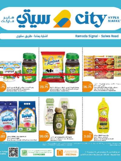 العروض الاسبوعيه من سيتى هايبر