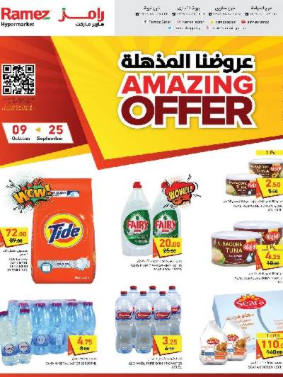 العروض الاسبوعيه من أسواق رامز
