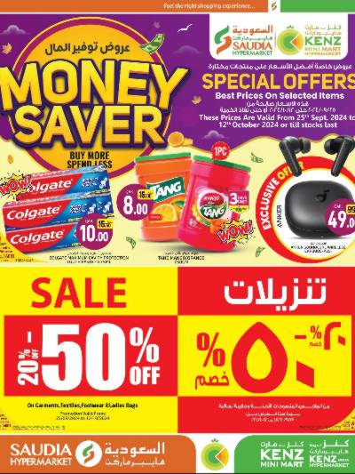العروض الاسبوعيه من السعوديه