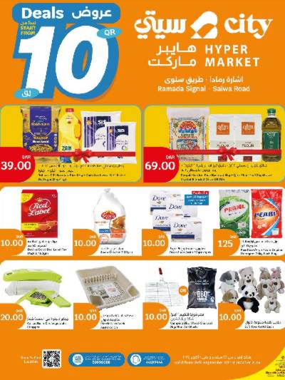 العروض الاسبوعيه من سيتى هايبر