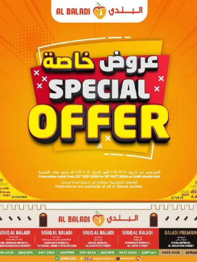 العروض الاسبوعيه من السوق البلدي
