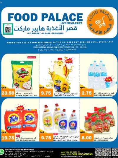 العروض الاسبوعيه من قصر الأغذية