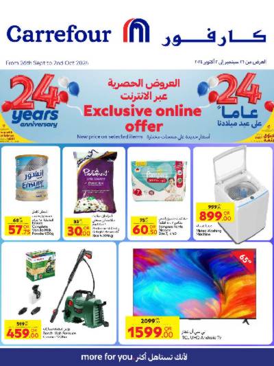 عروض الاونلاين من كارفور