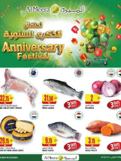 العروض الاسبوعيه من الميرة