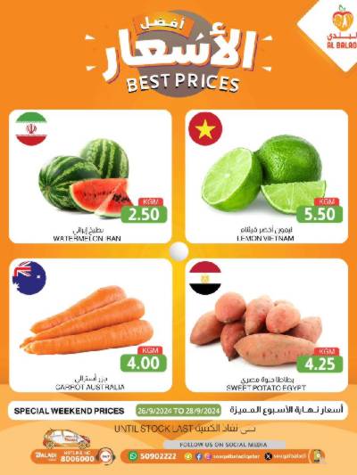 عروض الطازج من السوق البلدي