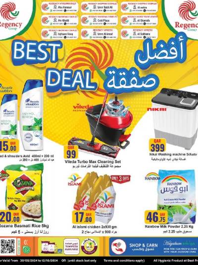 العروض الأسبوعيه من ريجنسي هايبرماركت