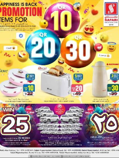 عروض 10 إلى 30 ريال من سفارى