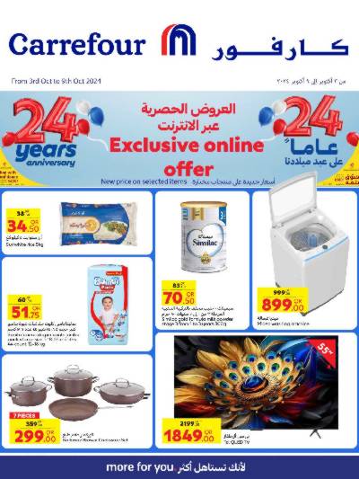 عروض الاونلاين من كارفور