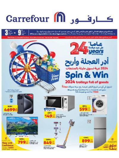 العروض الاسبوعيه من كارفور