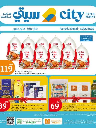 العروض الاسبوعيه من سيتى هايبر