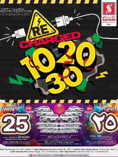 عروض 10 إلى 30 ريال من سفارى