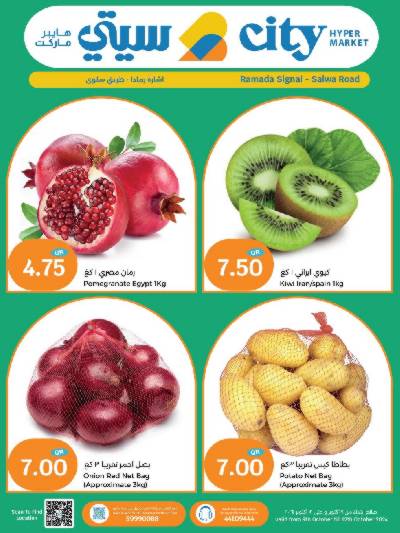 عروض الطازج من سيتى هايبر