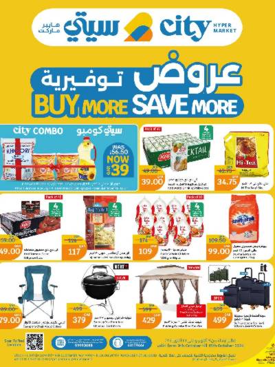 العروض الاسبوعيه من سيتى هايبر