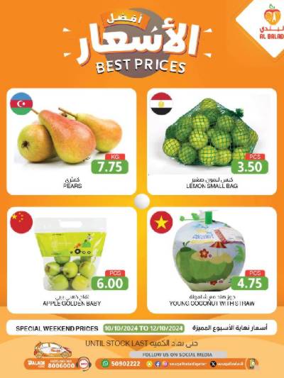 عروض الطازج من السوق البلدي