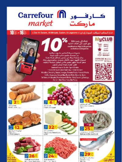 العروض الاسبوعيه من كارفور ماركت