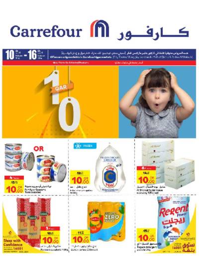 العروض الاسبوعيه من كارفور