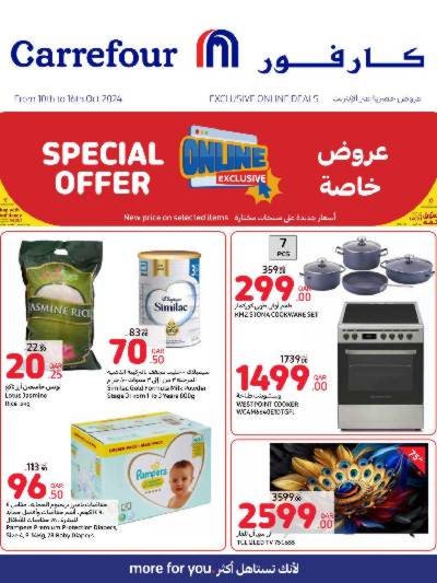عروض الاونلاين من كارفور