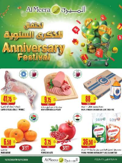 العروض الاسبوعيه من الميرة