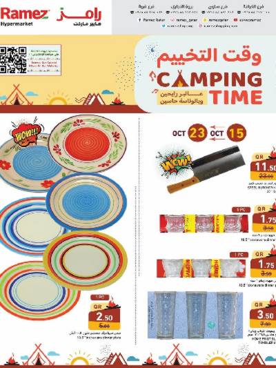 عروض وقت التخييم من أسواق رامز