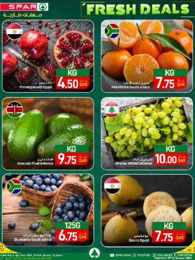 العروض الاسبوعيه من سبار