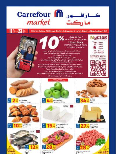 العروض الاسبوعيه من كارفور ماركت