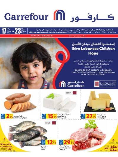 العروض الاسبوعيه من كارفور