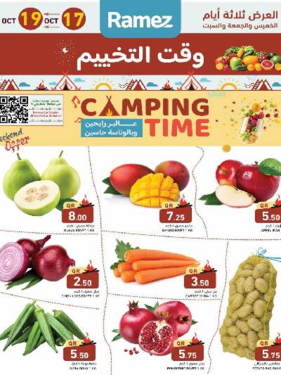 عروض نهاية الاسبوع من أسواق رامز
