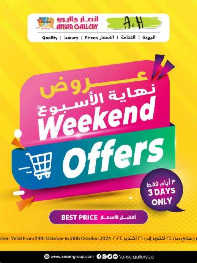 عروض نهاية الاسبوع من أنصار جاليرى