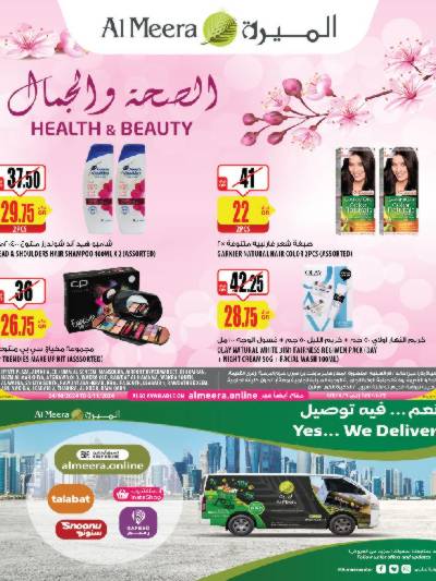عروض الصحه و الجمال من الميرة