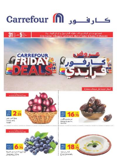 عروض جمعة كارفور المذهله
