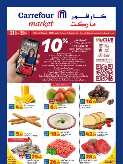 العروض الاسبوعيه من كارفور ماركت