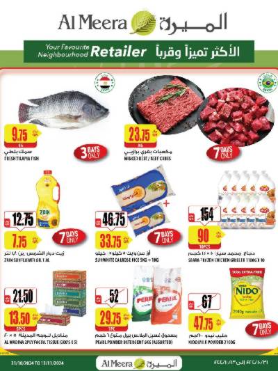 العروض الاسبوعيه من الميرة