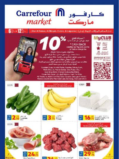 العروض الاسبوعيه من كارفور ماركت