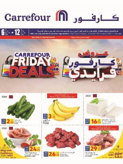 العروض الاسبوعيه من كارفور