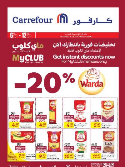 عروض ماى كلوب من كارفور