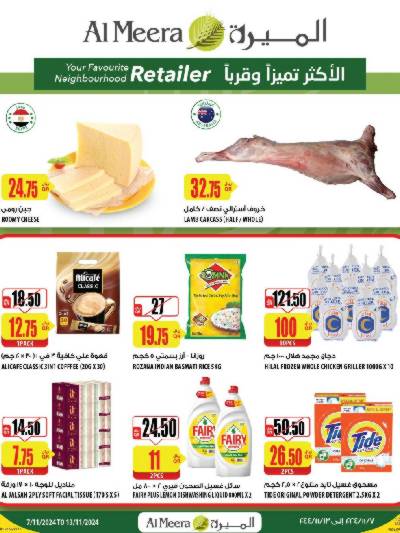 العروض الاسبوعيه من الميرة