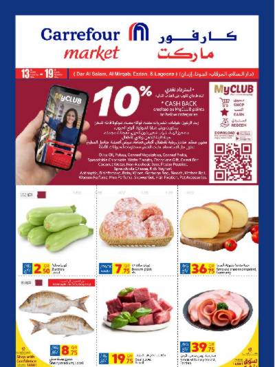 العروض الاسبوعيه من كارفور ماركت