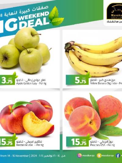 عروض نهاية الاسبوع من مسكر