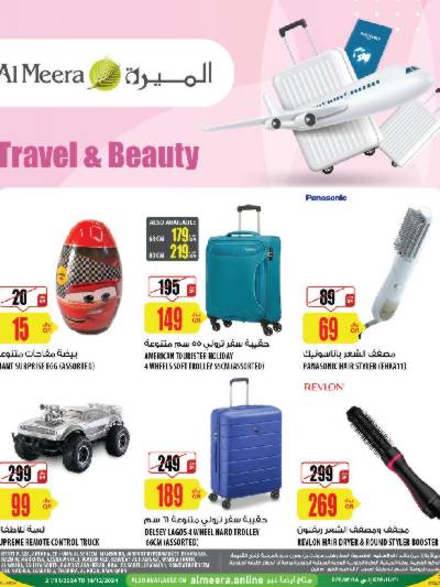 عروض الصحه و الجمال من الميرة