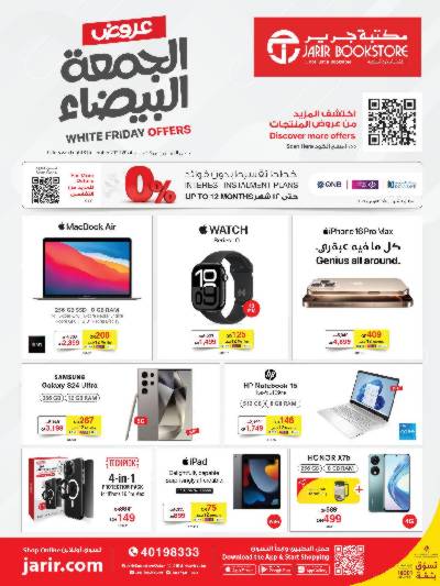 عروض الجمعه البيضاء من مكتبة جرير