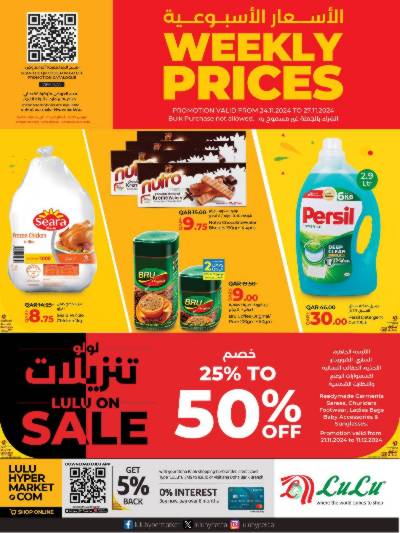 عروض منتصف الاسبوع من لولو 
