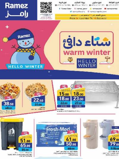 عروض الشتاء من أسواق رامز