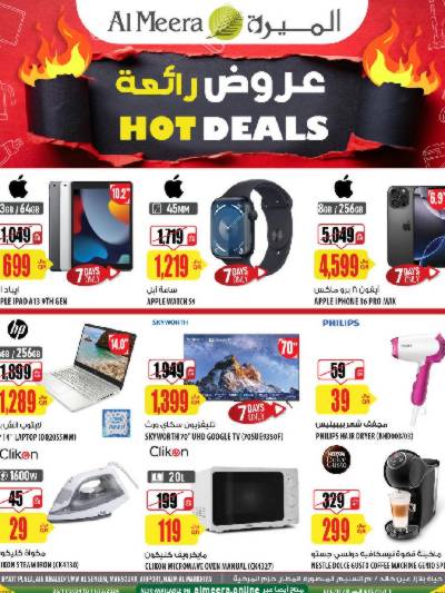 العروض الاسبوعيه من الميرة