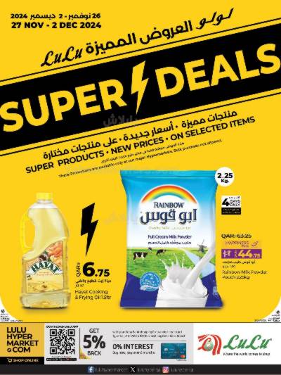 العروض الاسبوعيه من لولو 