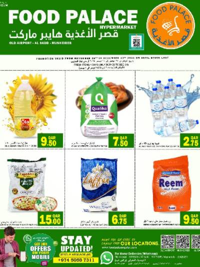 العروض الاسبوعيه من قصر الأغذية