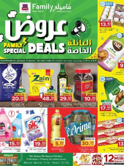 العروض الاسبوعيه من مركز التموين